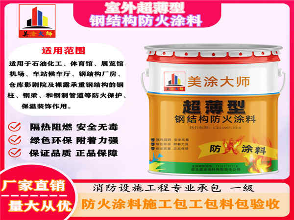 曲阳室外超薄型钢结构防火涂料