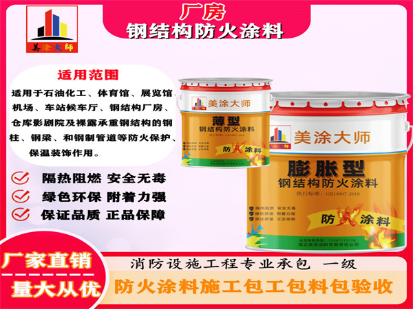 曲阳厂房钢结构防火涂料