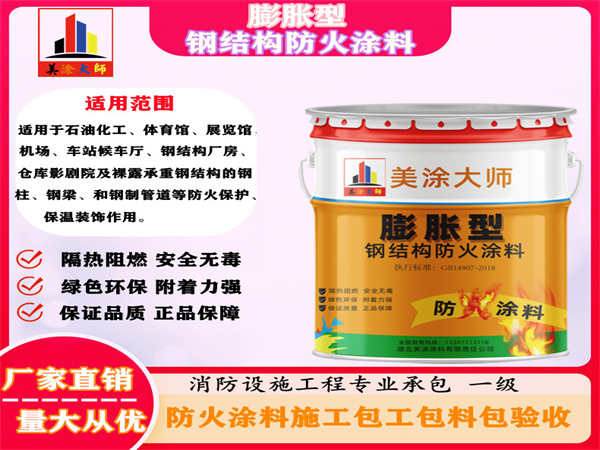 曲阳膨胀型钢结构防火涂料